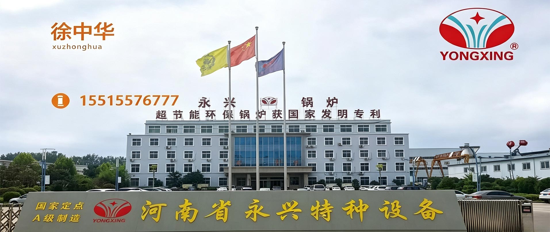 Henan Yongxing Special Equipment Co., Ltd.